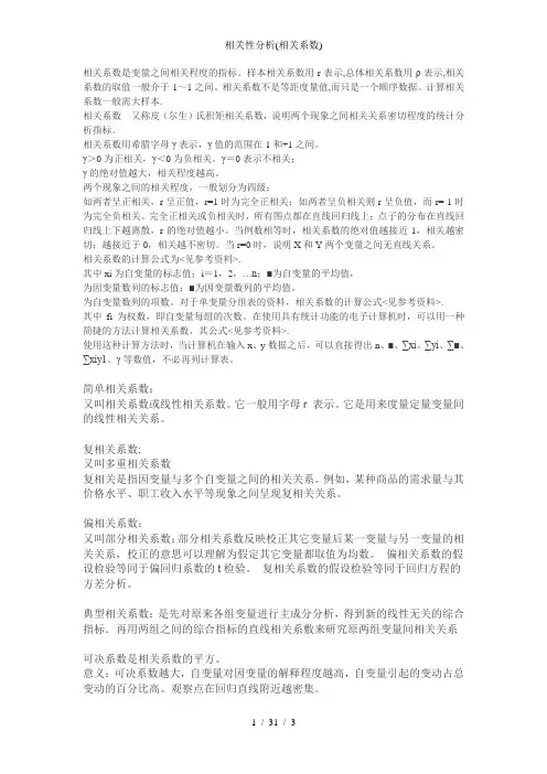 相关性分析(相关系数)