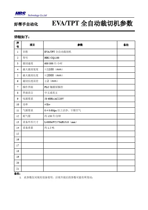 好帮手裁切机机参数(2015.07.23)