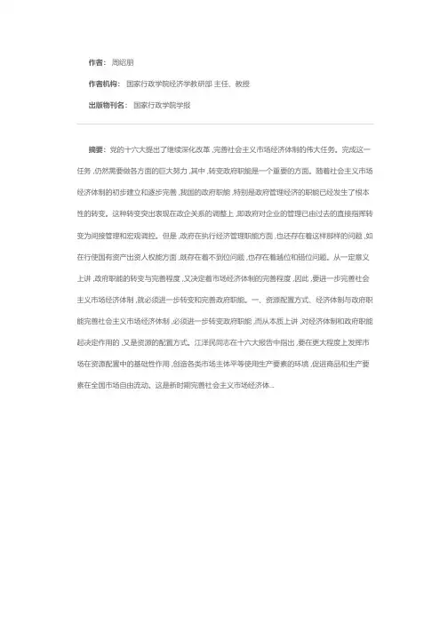 进一步转变政府职能 完善社会主义市场经济体制