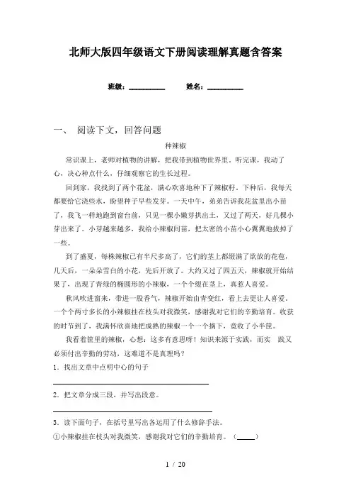 北师大版四年级语文下册阅读理解真题含答案