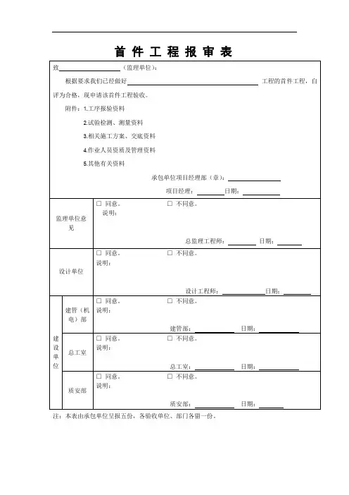 首件工程报审表