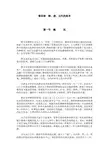 第四章 隋、唐、五代的美术