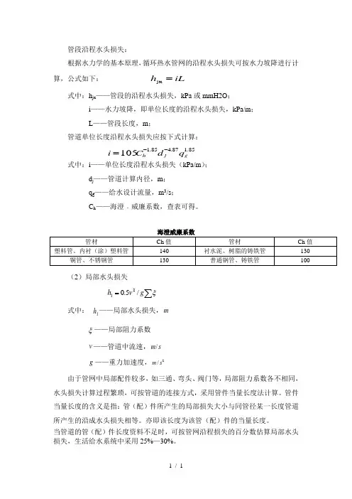 管段沿程水头损失