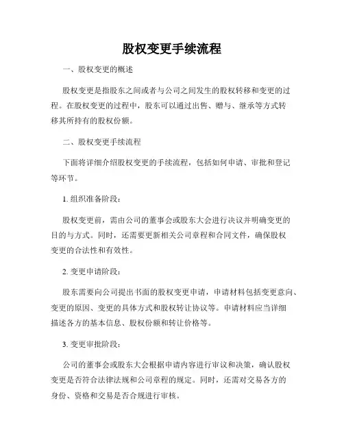股权变更手续流程