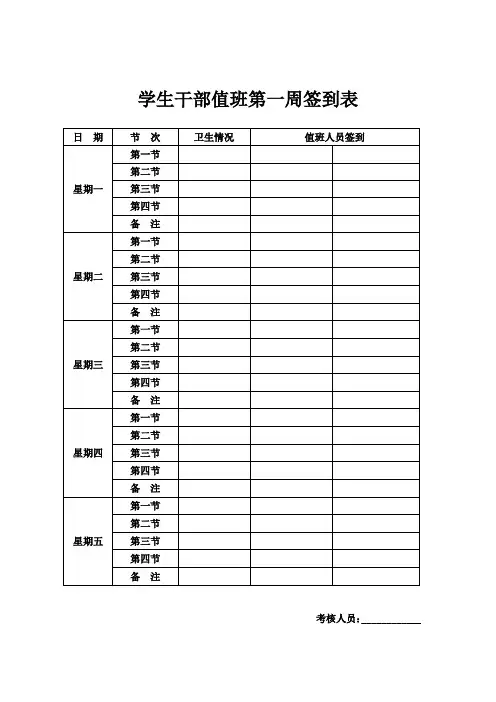 学生干部值班签到表