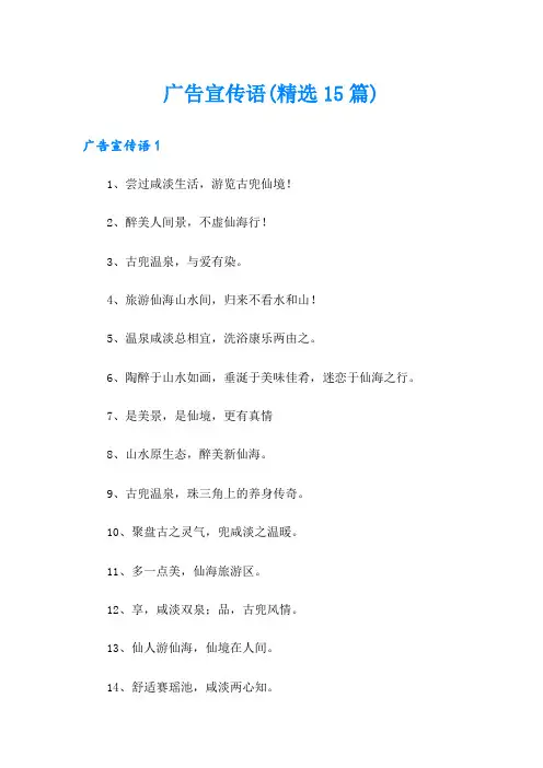 广告宣传语(精选15篇)