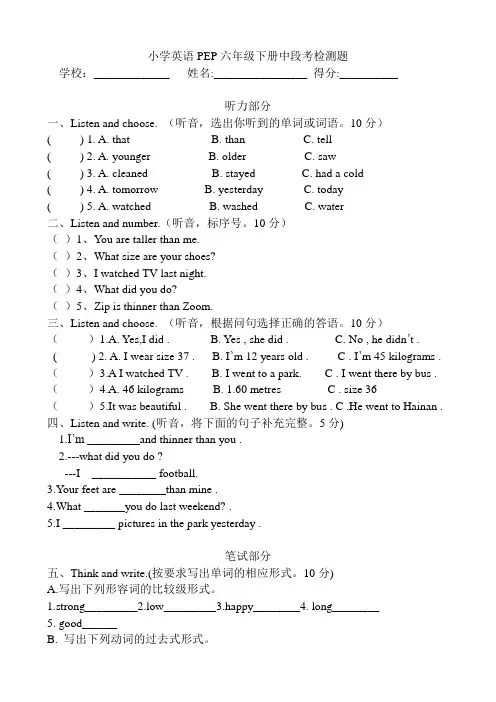 2020年新人教版PEP六年级下册英语期中测试卷(含听力材料和答案)