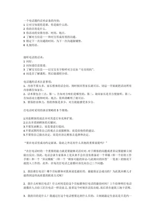 电话邀约必备理论知识