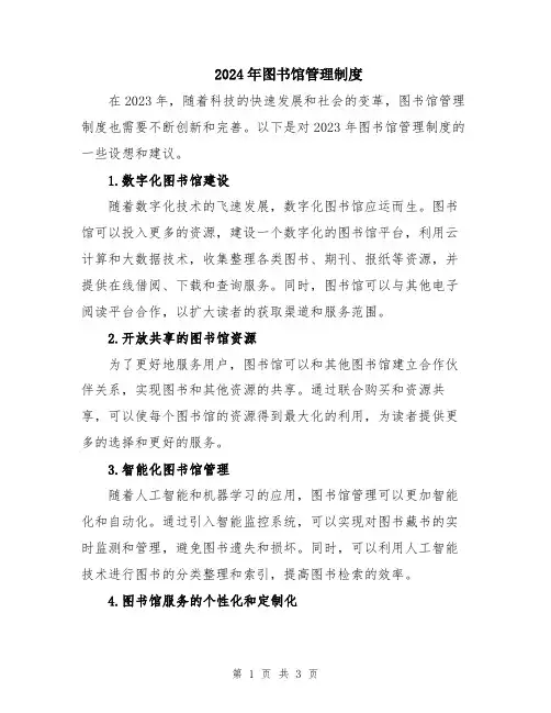 2024年图书馆管理制度