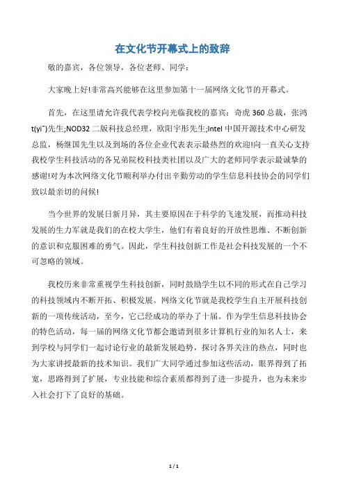 【开幕词】在文化节开幕式上的致辞