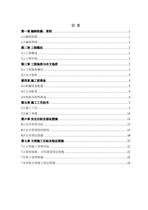 SMW工法桩施工方案