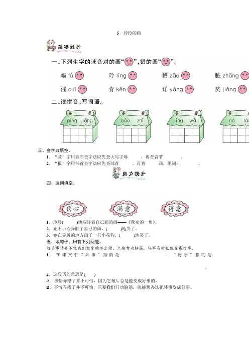 部编版二年级语文上册第三单元5 玲玲的画练习题(附答案)