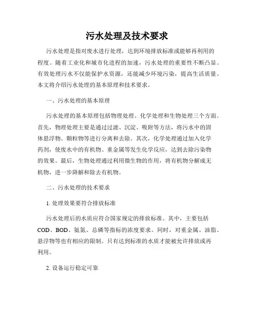 污水处理及技术要求