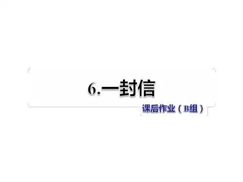 人教部编版语文《一封信》PPT精品课件1
