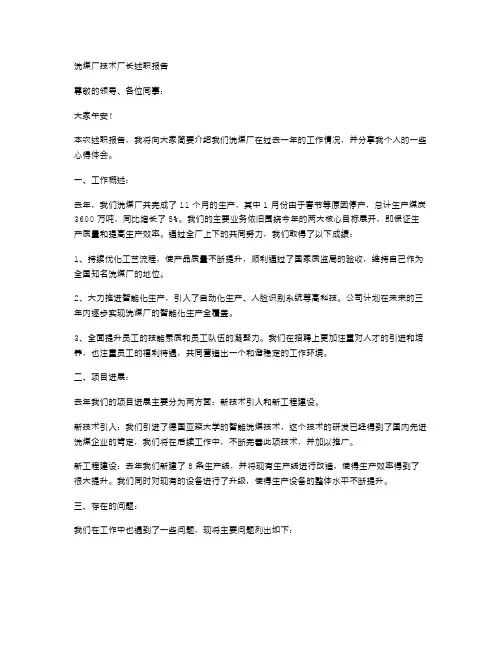 洗煤厂技术厂长述职报告述职报告