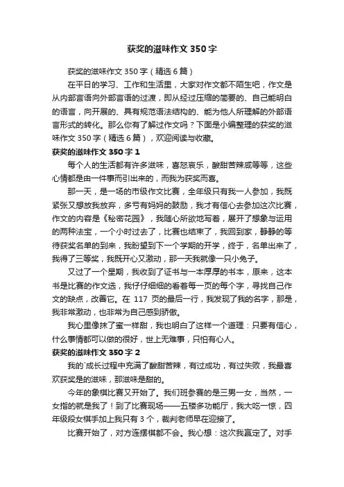 获奖的滋味作文350字