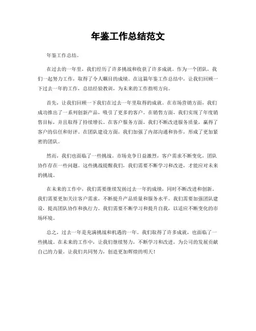 年鉴工作总结范文