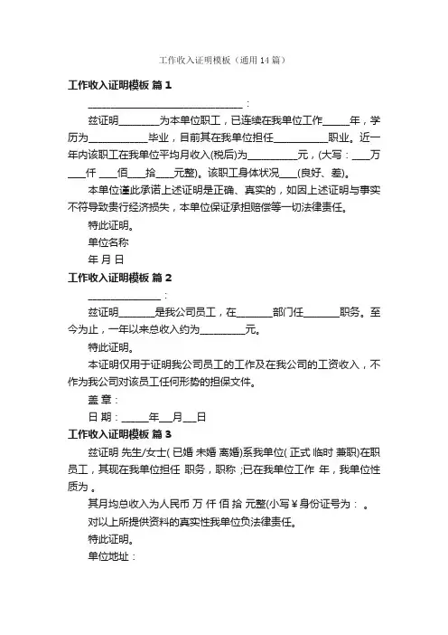 工作收入证明模板（通用14篇）