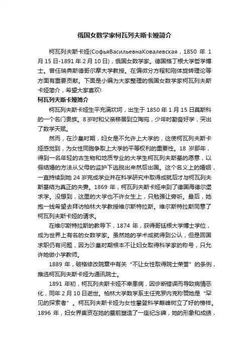 俄国女数学家柯瓦列夫斯卡娅简介