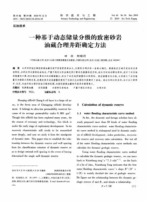 一种基于动态储量分级的致密砂岩油藏合理井距确定方法