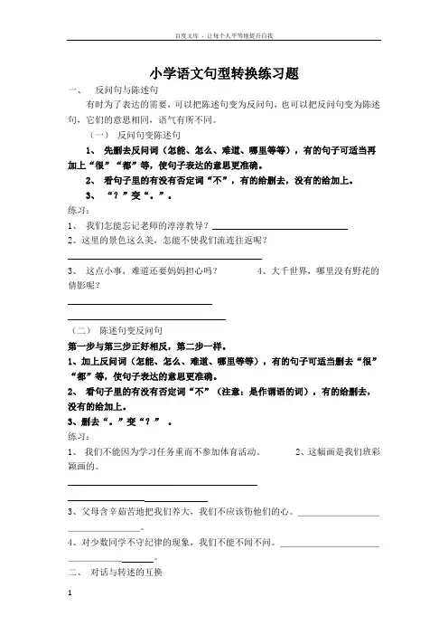 人教版小学四年级上册语文句型转换练习题1