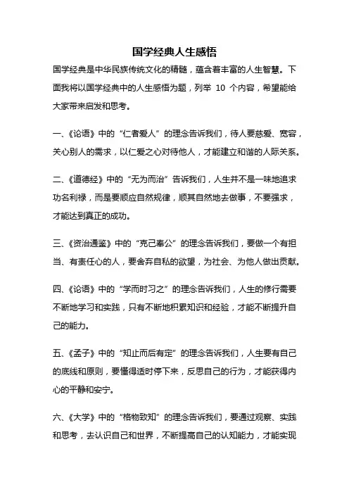 国学经典人生感悟