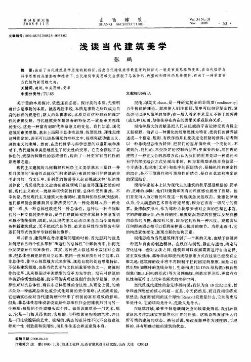 浅谈当代建筑美学