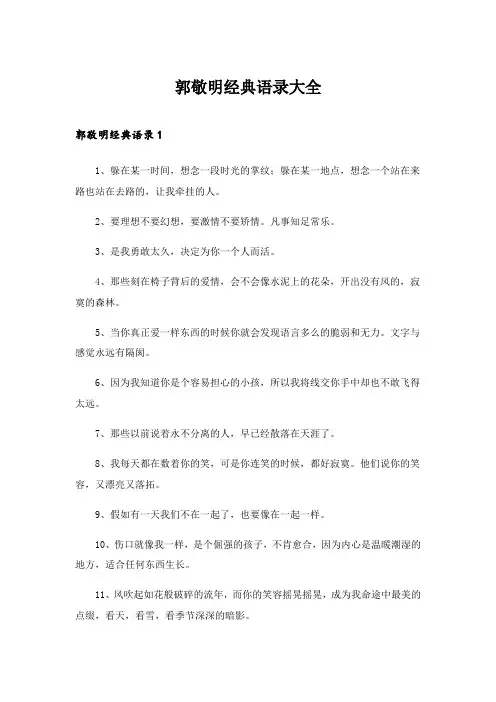 2024年郭敬明经典语录大全