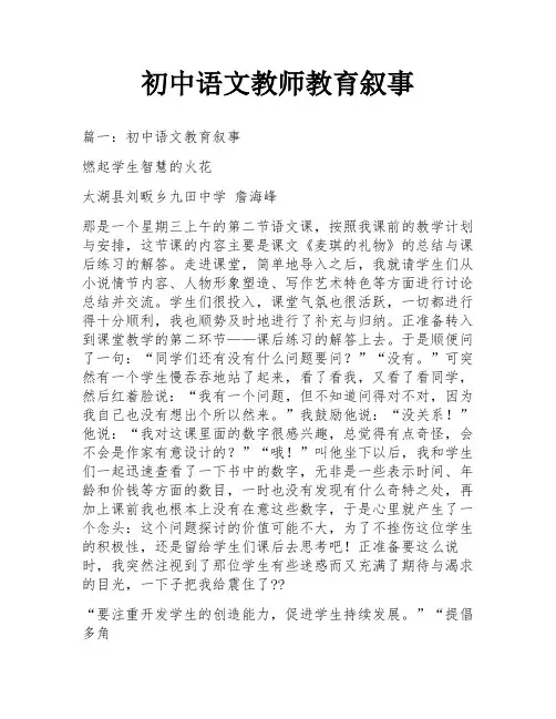 初中语文教师教育叙事