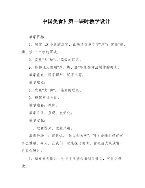 中国美食》第一课时教学设计