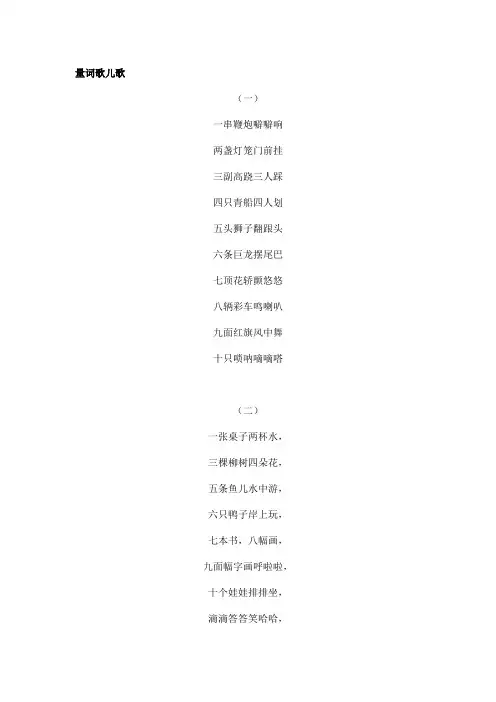量词歌儿歌
