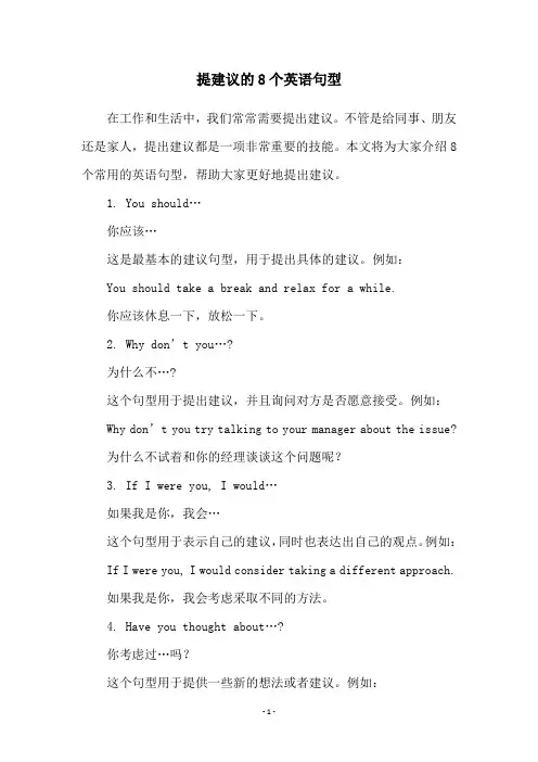 提建议的8个英语句型