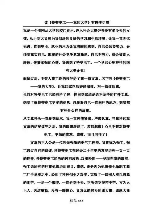 读《特变电工——我的大学》读后感