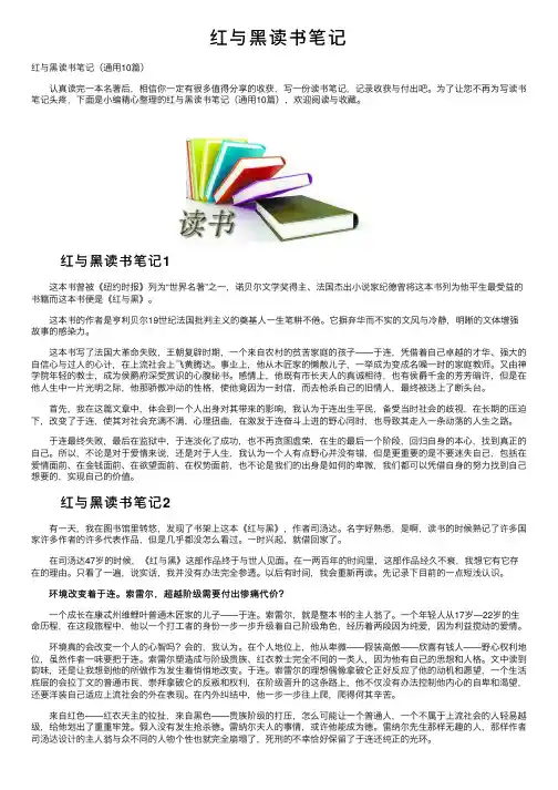 红与黑读书笔记