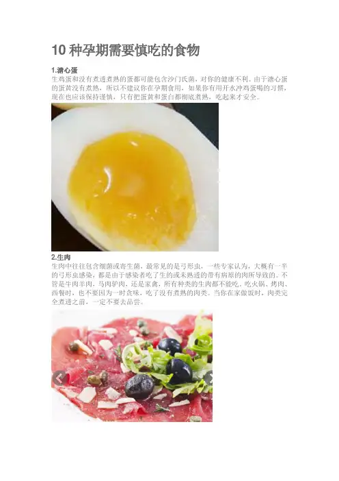 10种孕期需要慎吃的食物