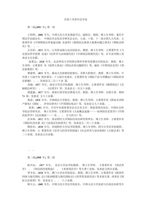 历届十大杰出青年法学家