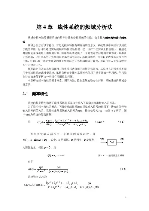 第4章 线性系统的频域分析