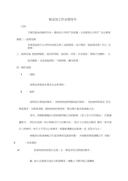 钣金加工作业指导书