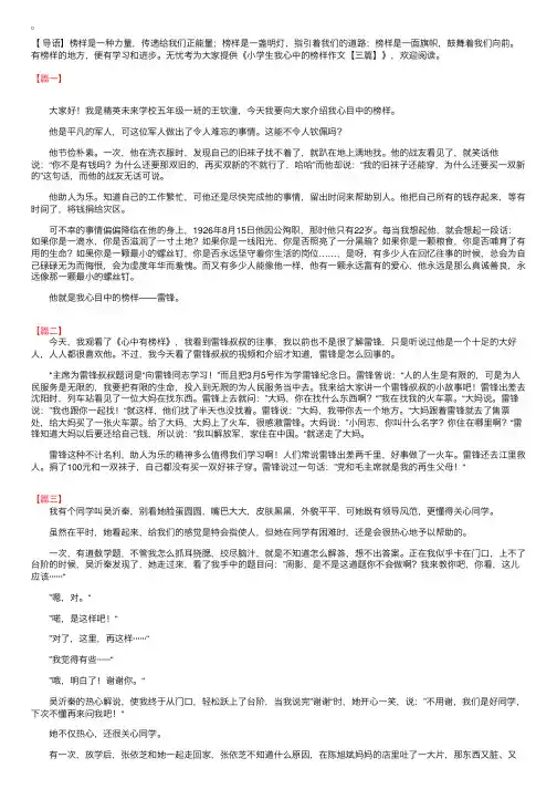 小学生我心中的榜样作文【三篇】
