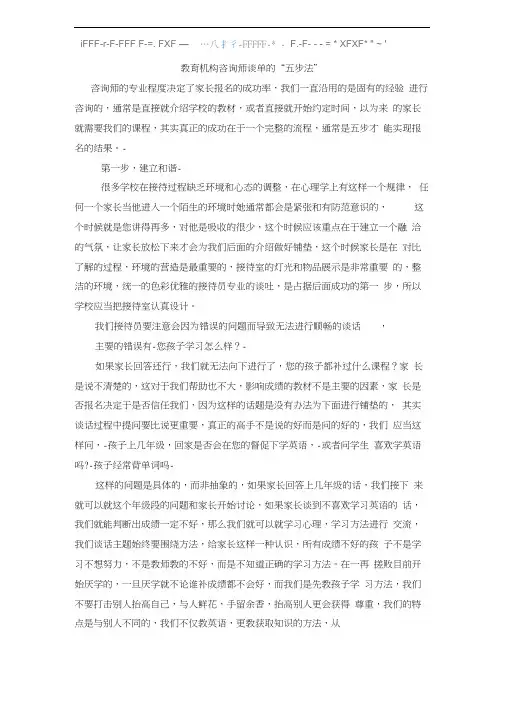 教育机构咨询师谈单的“五步法”