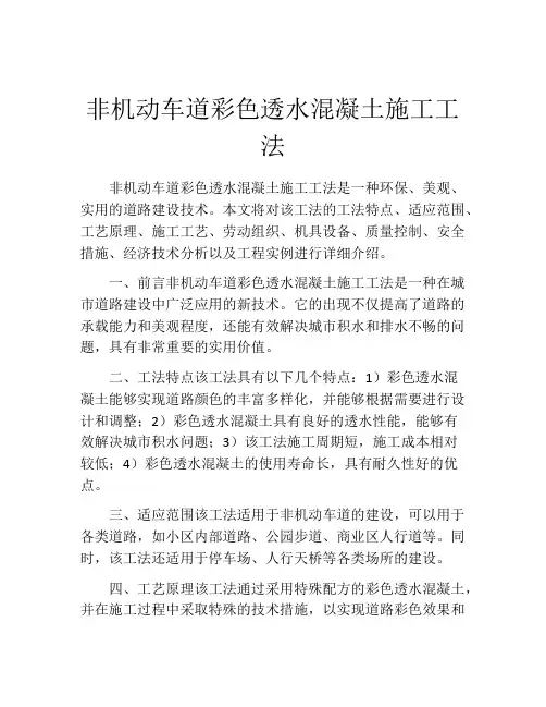 非机动车道彩色透水混凝土施工工法(2)