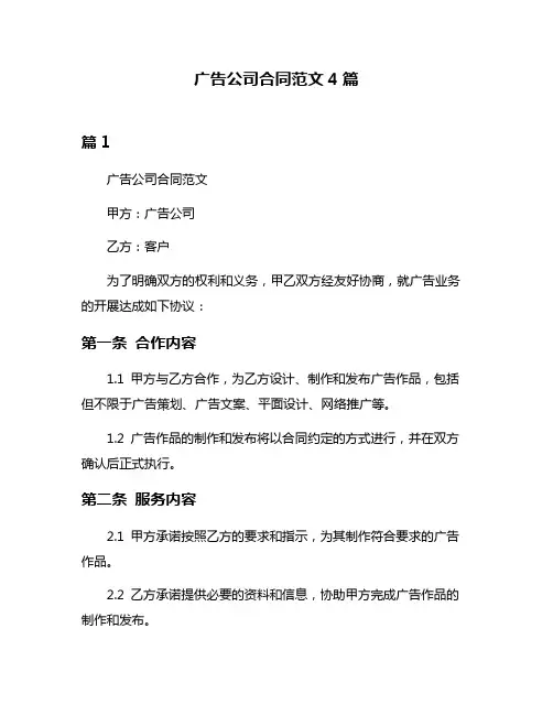广告公司合同范文4篇