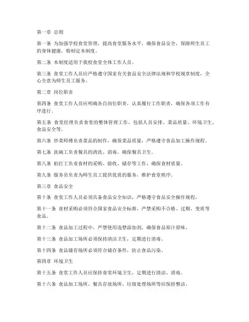 学校食堂工作人员管理制度
