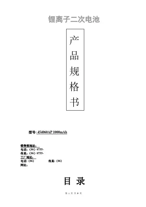 电池电芯规格书模板