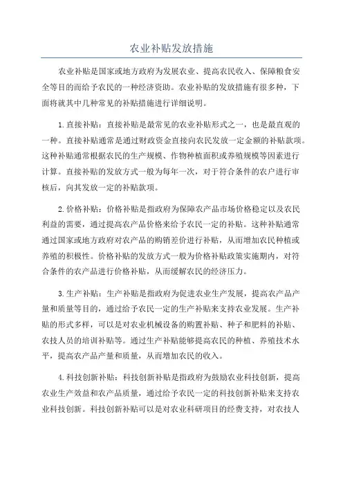 农业补贴发放措施