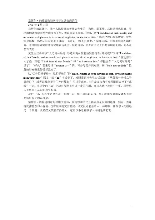 致切斯特菲尔德的信