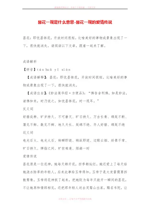 昙花一现是什么意思昙花一现的爱情传说