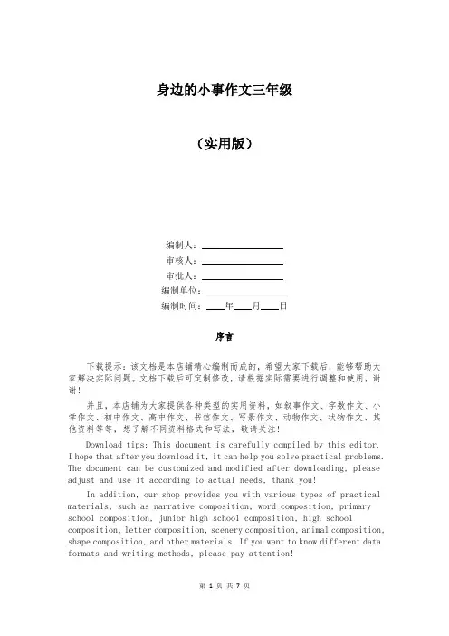 身边的小事作文三年级