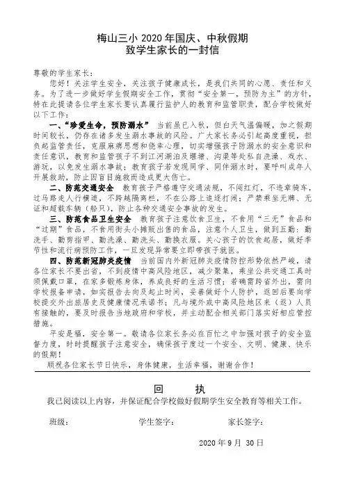 梅山三小2020年国庆中秋假期致家长的一封信