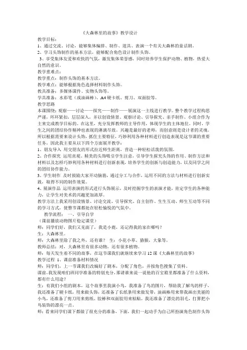 《大森林里的故事》教学设计